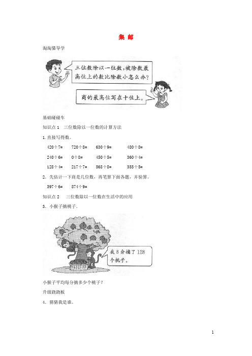 三年级数学下册 除法集邮一课三练北师大版