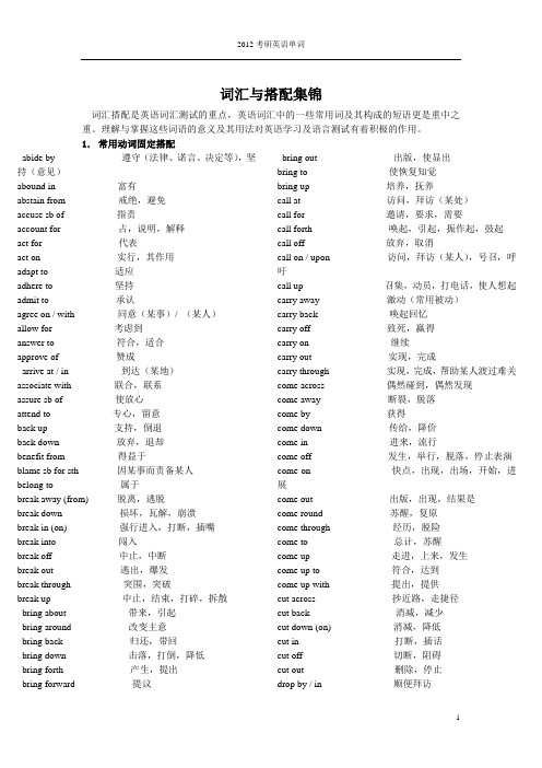 考研英语二常用短语搭配