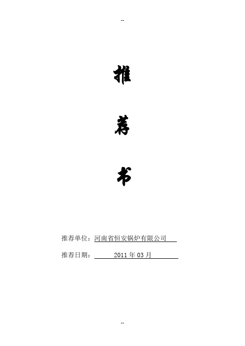 燃煤蒸汽锅炉推荐书DZL4-1.25-AII