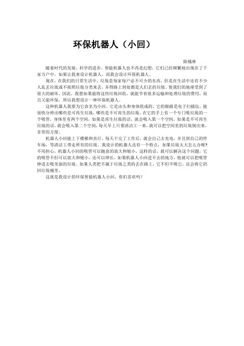 环保机器人