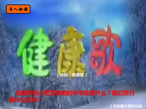 【初中政治】同样的权利,同样的爱护PPT课件17