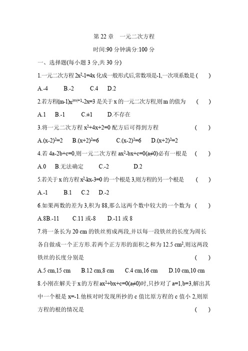 第22章 一元二次方程 华东师大版数学九年级上册单元测试卷(含答案)