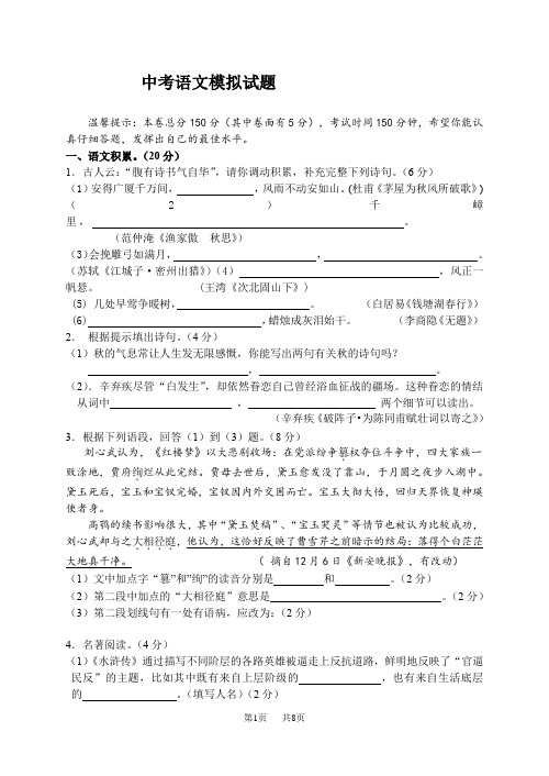初中毕业学业考试语文试卷 (2)