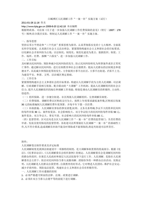 白碱滩区人民调解工作一案一补