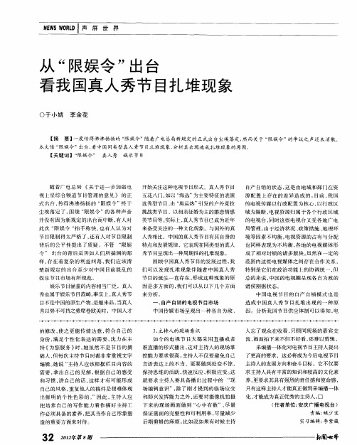 从“限娱令”出台看我国真人秀节目扎堆现象