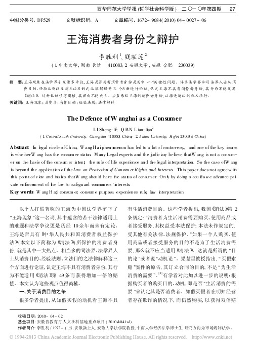 王海消费者身份之辩护