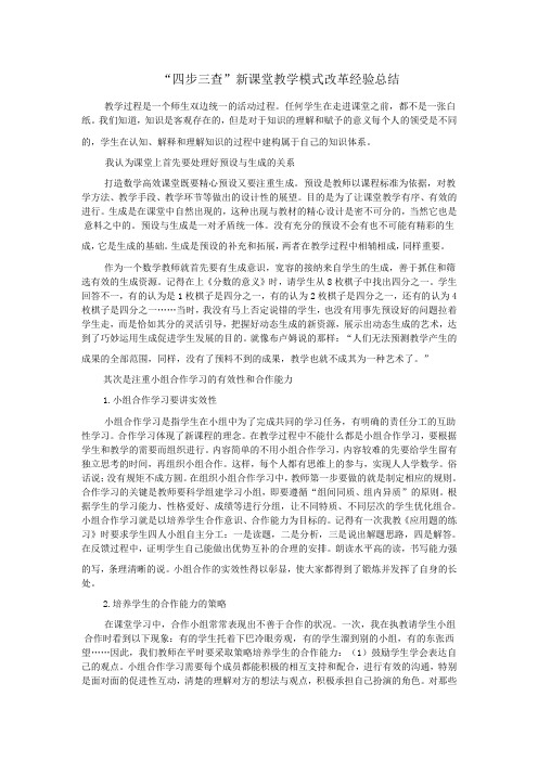 四步三查教学经验总结