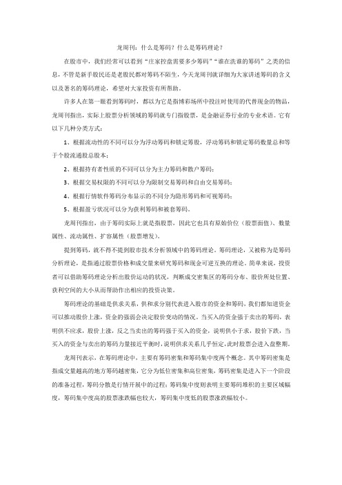 龙周刊：什么是筹码？什么是筹码理论？
