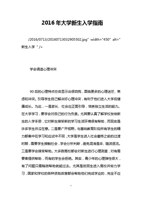 2016年大学新生入学指南