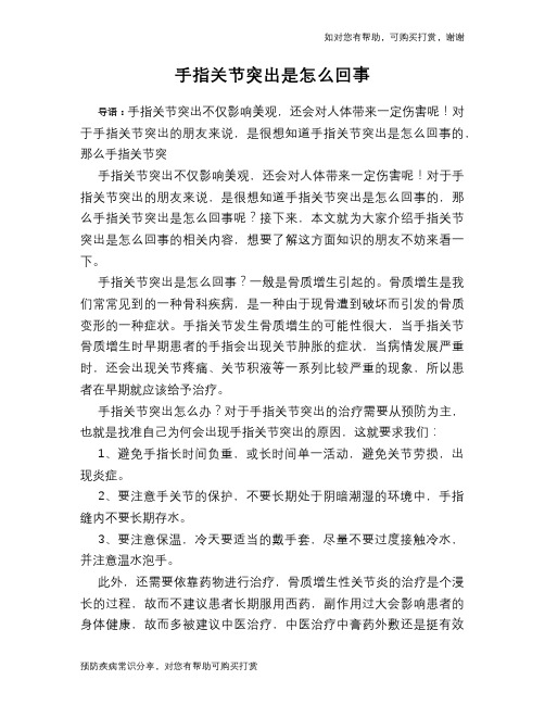 手指关节突出是怎么回事