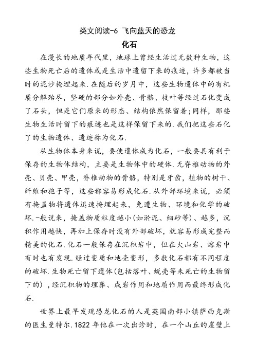 部编版四年级语文-飞向蓝天的恐龙课外阅读练习题及答案