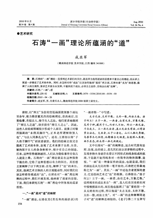 石涛“一画”理论所蕴涵的“道”