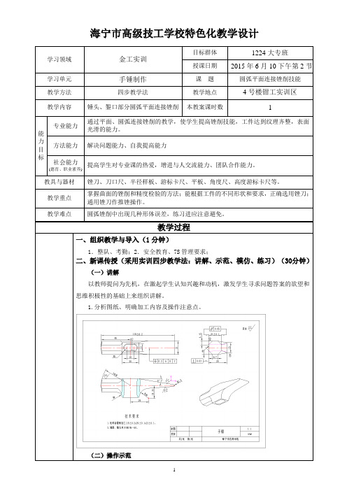 海宁技工学校授课教案