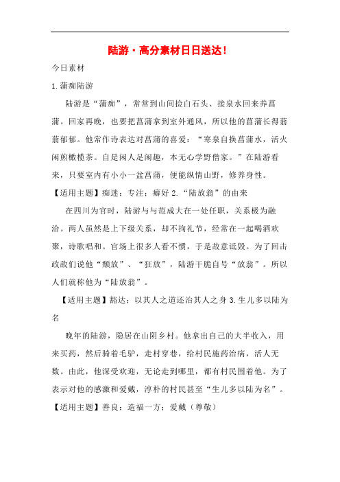 陆游·高分素材日日送达!