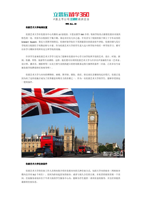 伦敦艺术大学地理位置