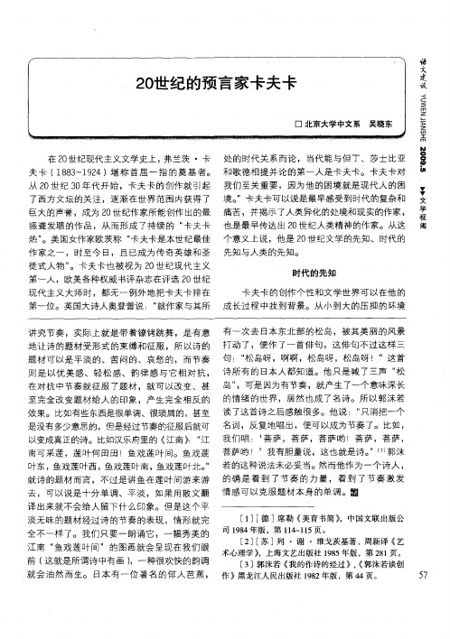 20世纪的预言家卡夫卡