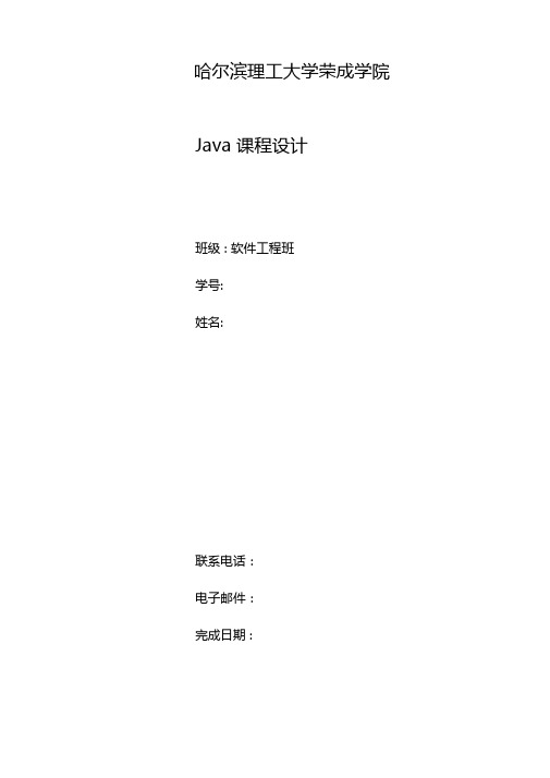 Java课程设计教务系统管理