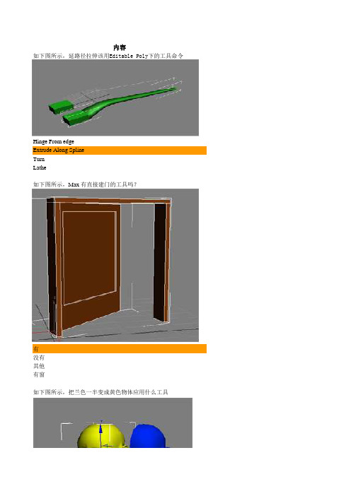 室内设计师考试3dmax试题及答案