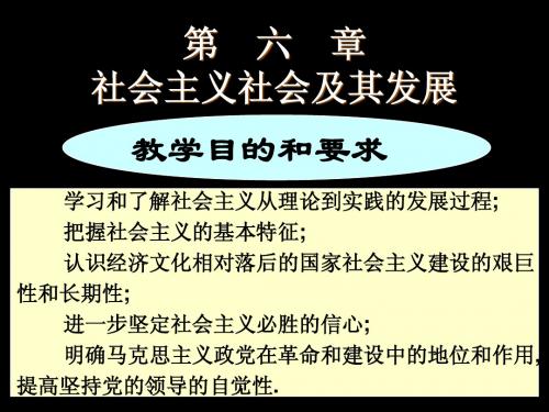 马克思主义基本原理概论-第六章课件