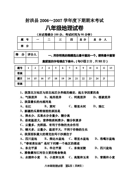 八年级地理答案2007 (1)