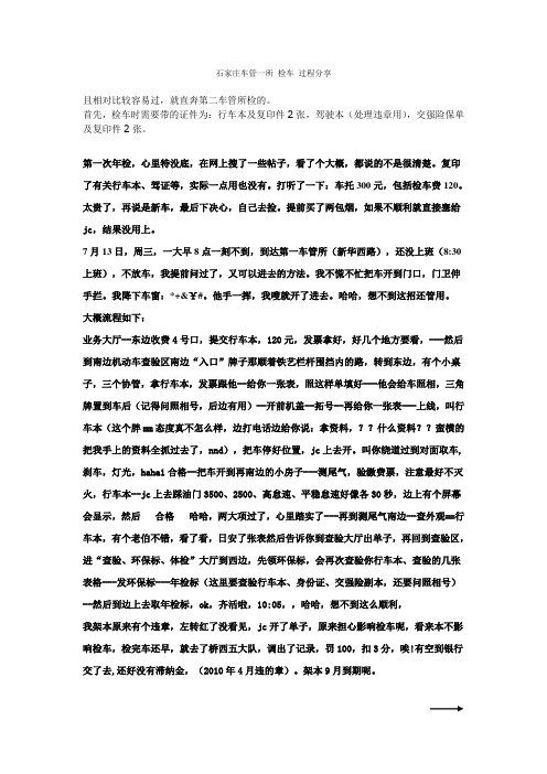 石家庄车管一所 检车 过程分享