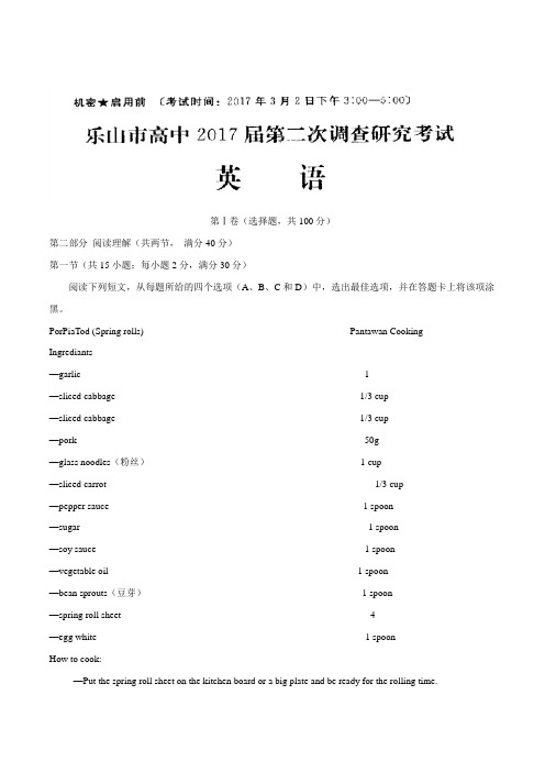 四川省乐山市2017届高三下学期第二次调研考试英语试题(解析版)