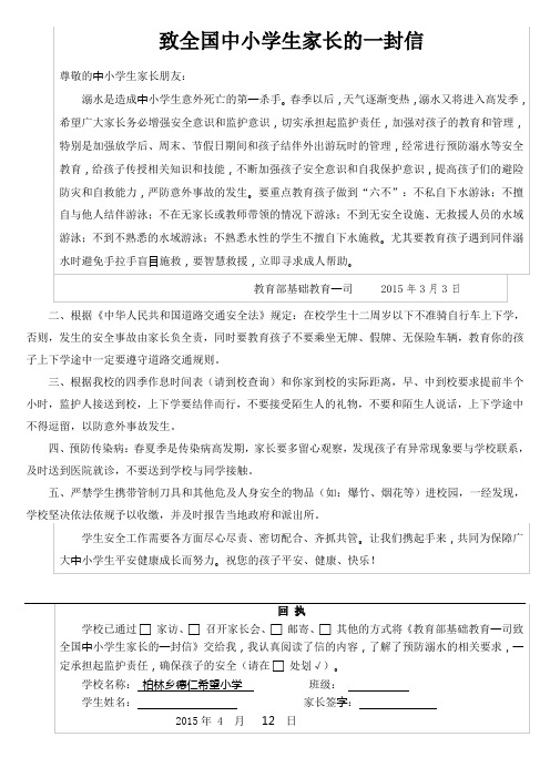 致全国中小学生家长的一封信