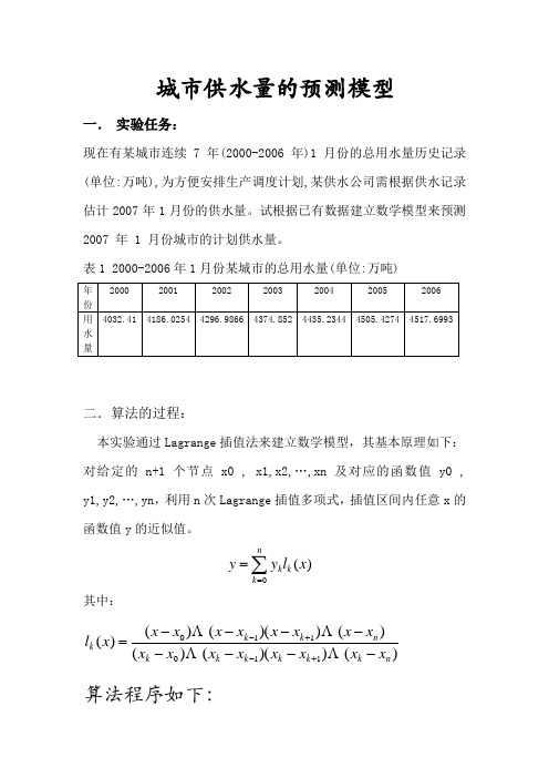 城市供水量的预测模型2