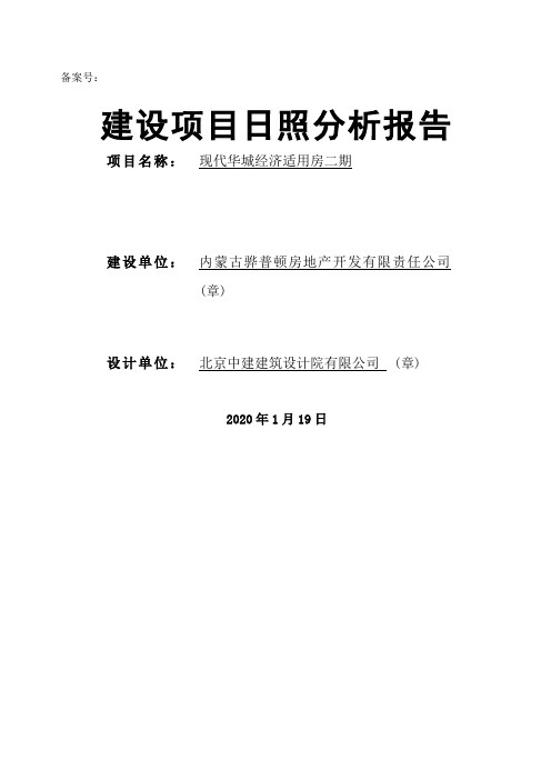 日照分析报告
