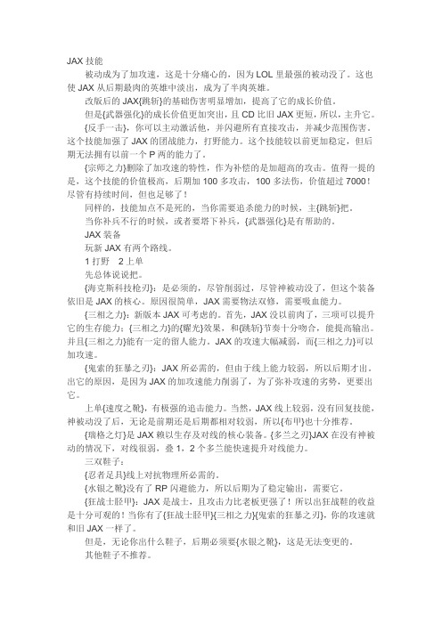 LOL武器大师贾克斯