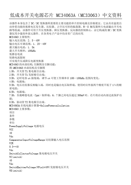 mc33063中文资料