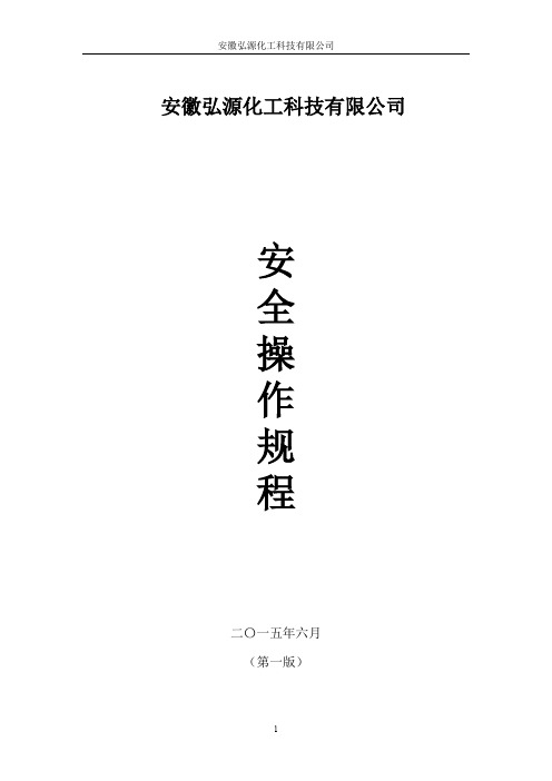 甲醛安全操作规程