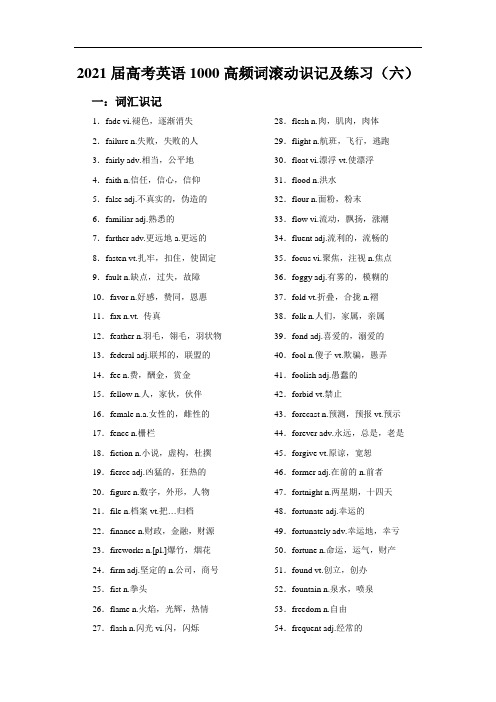 高考英语1000高频词滚动识记及练习(六)
