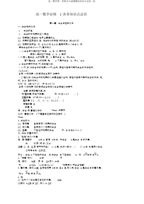 高一数学第一章集合与函数概念知识点总结 (2)