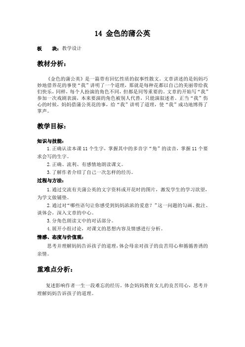 冀教版三年级语文下册《三单元  14. 金色的蒲公英》教学设计_28