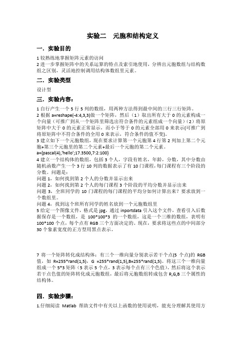 实验三  元胞和结构定义