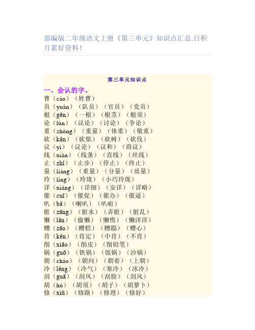 部编版二年级语文上册《第三单元》知识点汇总,日积月累好资料