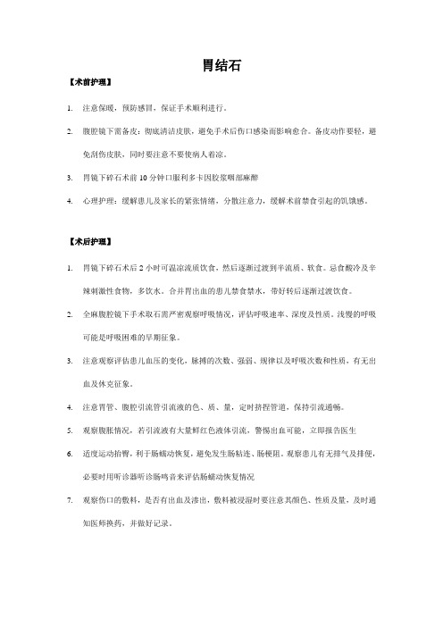 胃结石 (1)