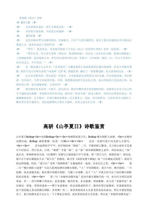 --李商隐《贾生》赏析