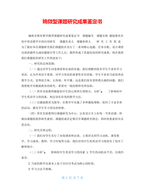 姚微型课题研究成果鉴定书