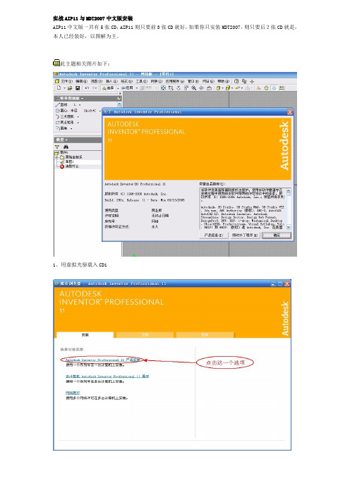 Autodesk.Inventor.Professional.11简体中文版安装说明
