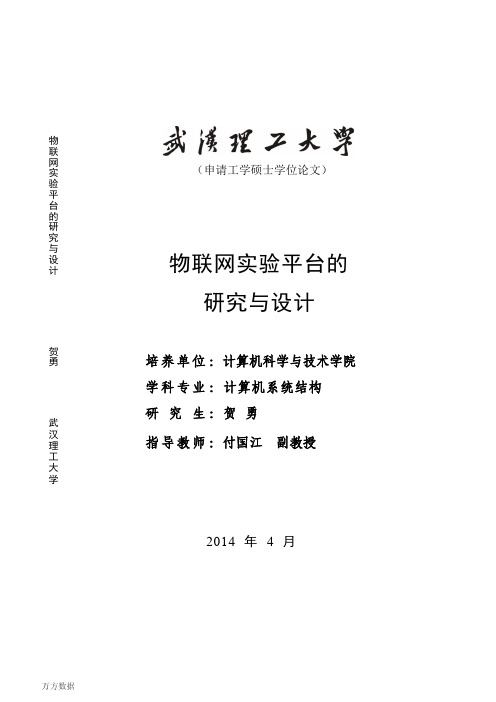 物联网实验平台的研究与设计