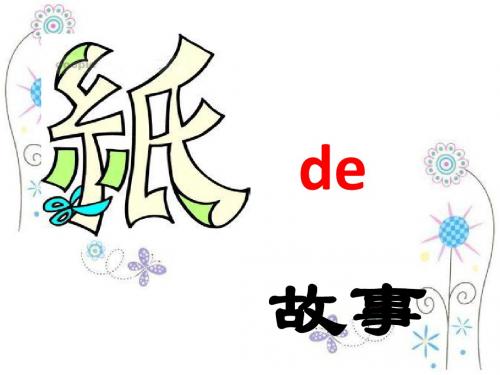 秋青岛版科学(五四制)四上第9课《纸》ppt课件3