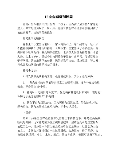 哄宝宝睡觉别摇晃