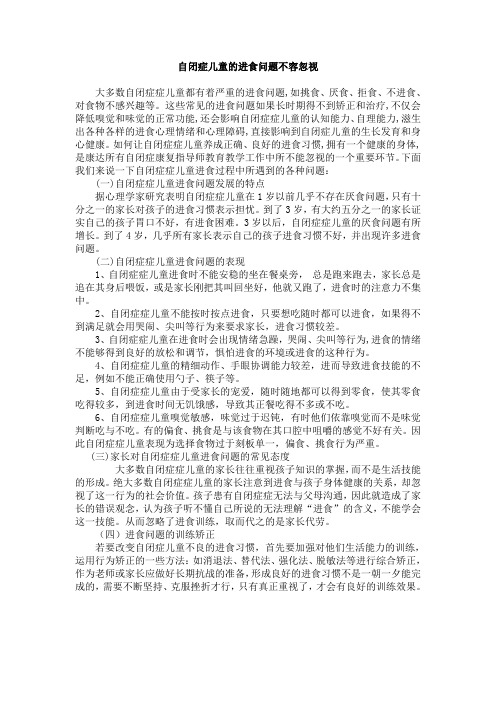 自闭症儿童的进食问题不容忽视