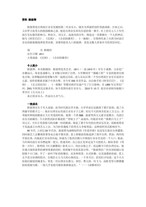 资料 陈彼得