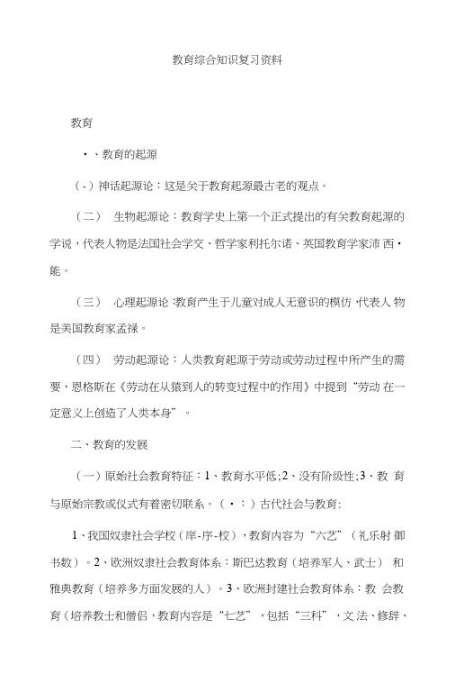教育综合知识复习资料.doc