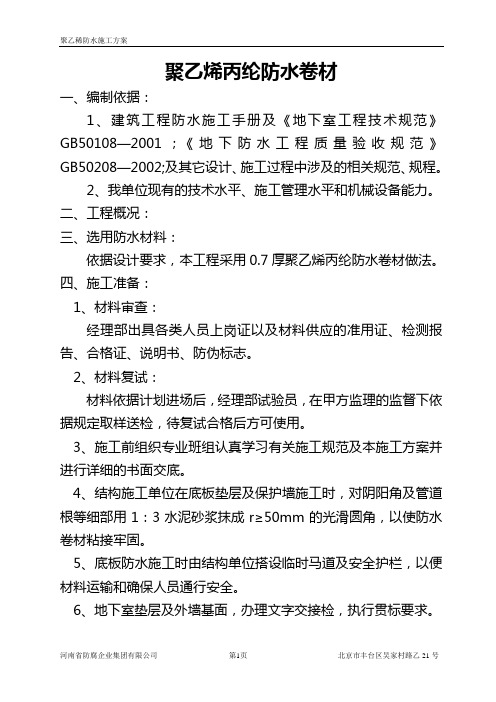 聚乙稀丙纶方案123