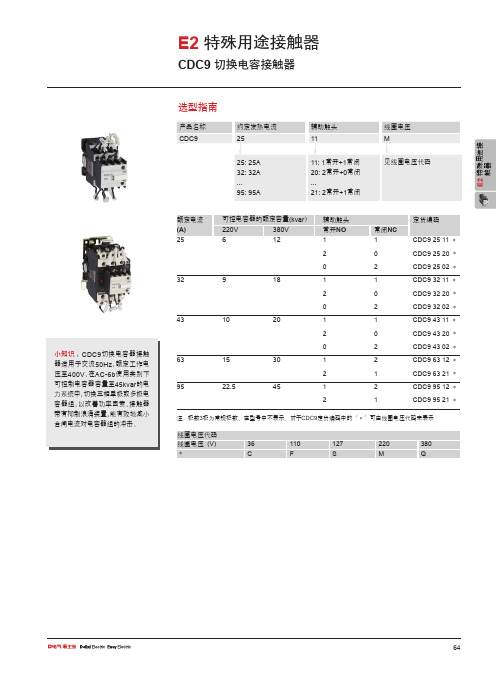 德力西cdc9选型手册
