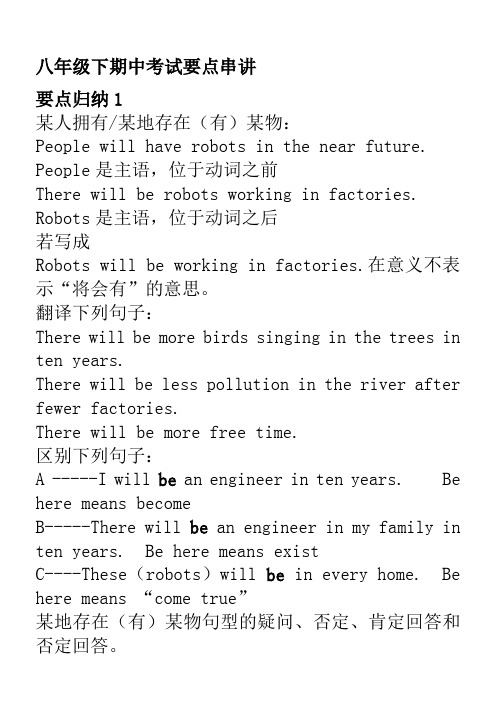 八年级下期中考试要点串讲
